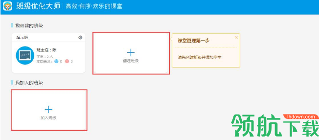 希沃班级优化大师官方版