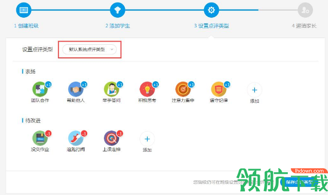 希沃班级优化大师官方版