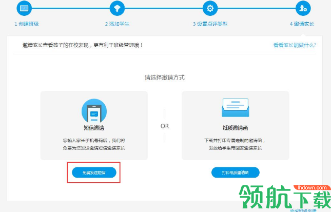 希沃班级优化大师官方版