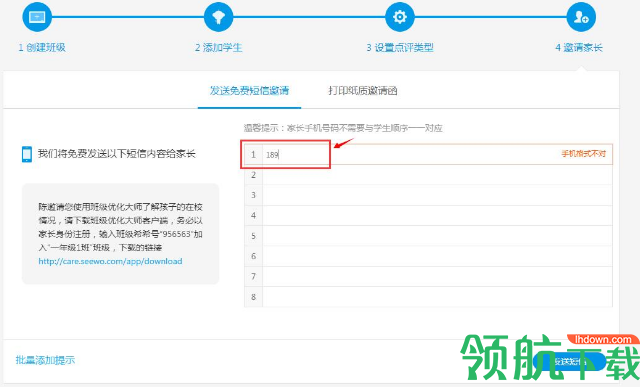 希沃班级优化大师官方版