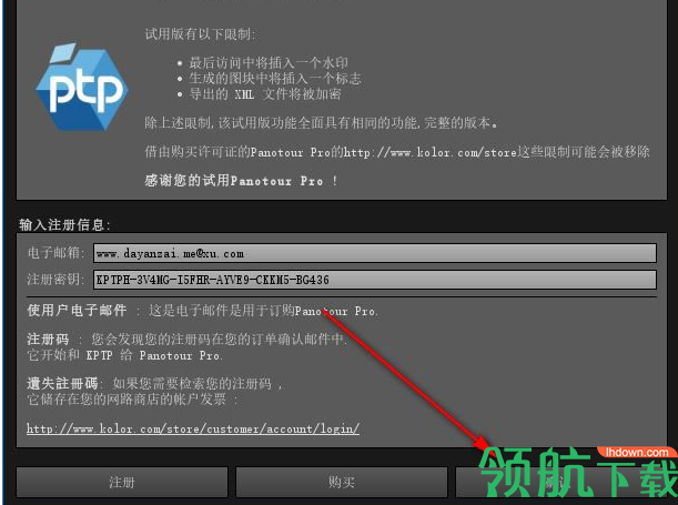 Kolor Panotour Pro中文破解版(附序列号)
