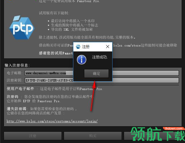 Kolor Panotour Pro中文破解版(附序列号)