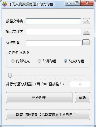 匀光匀色软件(ModifyUI)绿色版