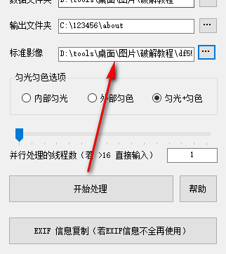 匀光匀色软件(ModifyUI)绿色版