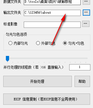 匀光匀色软件(ModifyUI)绿色版