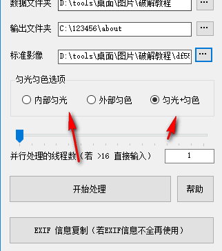 匀光匀色软件(ModifyUI)绿色版