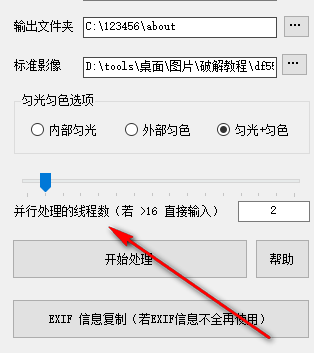匀光匀色软件(ModifyUI)绿色版