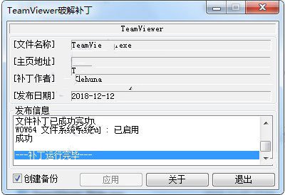 TeamViewer 14破解版