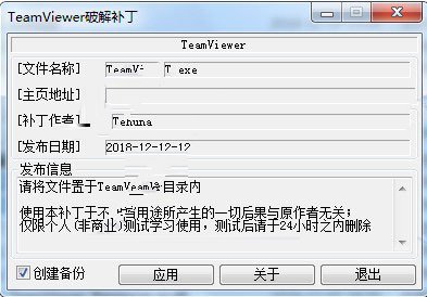 TeamViewer 14破解版