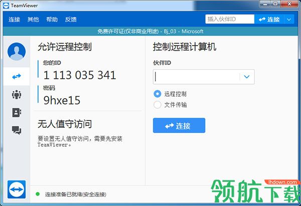 TeamViewer 14破解版
