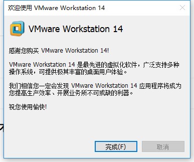 VMware Workstation pro 14中文破解版(附密钥)