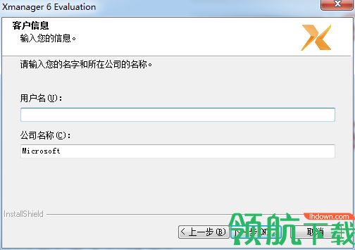 xmanager 6破解版(附密钥)