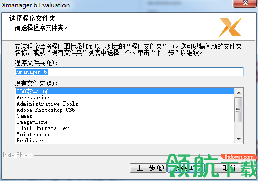 xmanager 6破解版(附密钥)