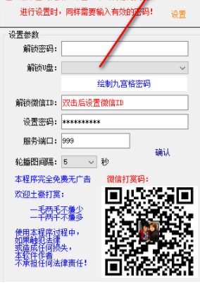 DHvm锁屏程序官方版