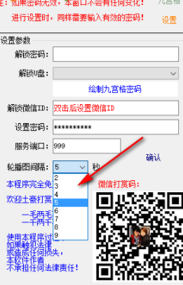 DHvm锁屏程序官方版