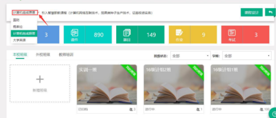 智慧职教云课堂官方版