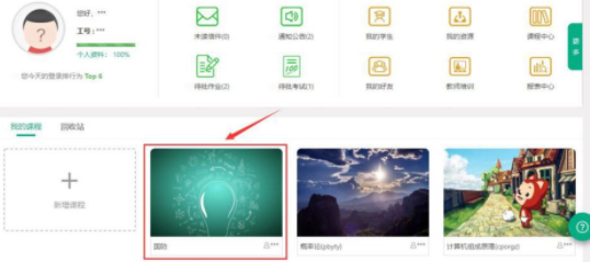 智慧职教云课堂官方版