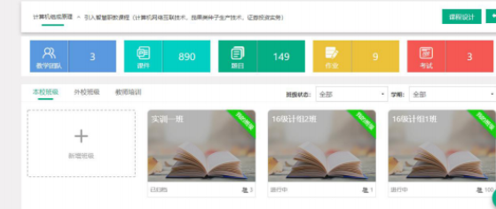 智慧职教云课堂官方版