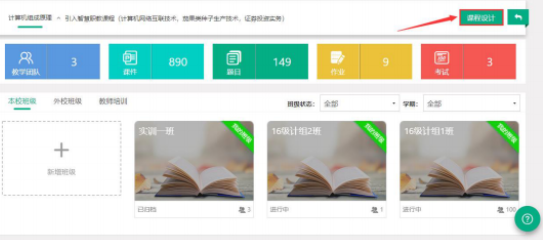 智慧职教云课堂官方版