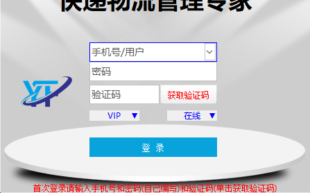 云服科技快递物流管理专家官方版