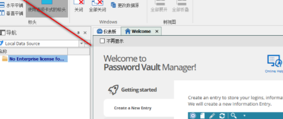 DevolutionsPasswordVaultManager密码管理工具官方版