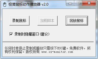 极简鼠标动作播放器绿色版