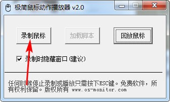 极简鼠标动作播放器绿色版