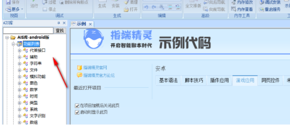 指端精灵安卓编辑工具官方版