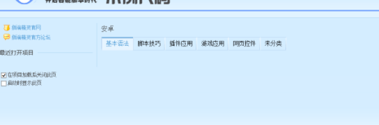 指端精灵安卓编辑工具官方版