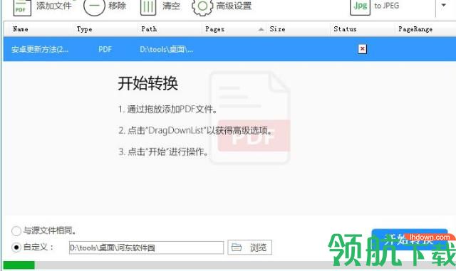 PDFtoImage Converter(PDF转图片软件)官方版