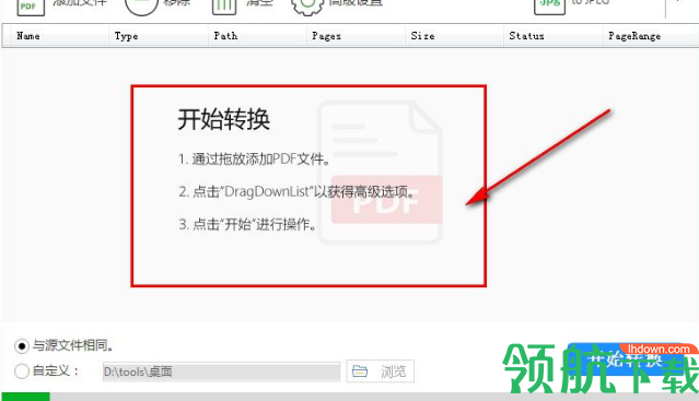 PDFtoImage Converter(PDF转图片软件)官方版