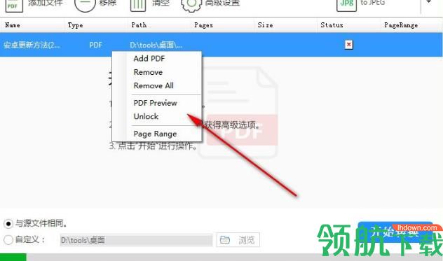 PDFtoImage Converter(PDF转图片软件)官方版