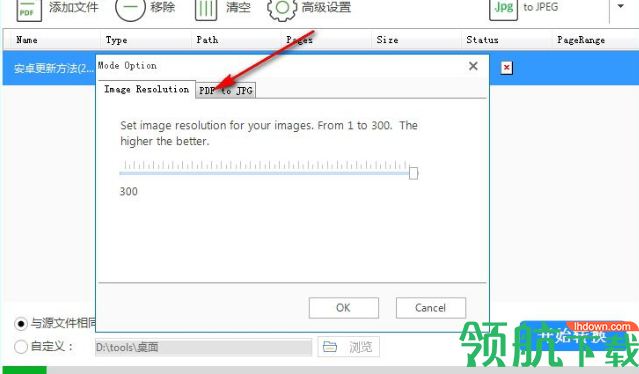 PDFtoImage Converter(PDF转图片软件)官方版
