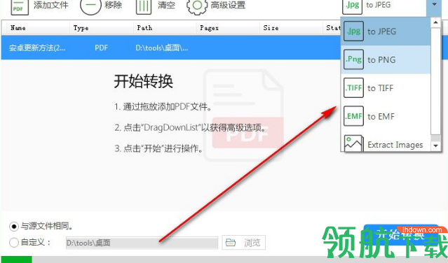 PDFtoImage Converter(PDF转图片软件)官方版