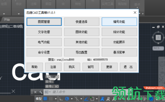 迅捷CAD工具箱官方版