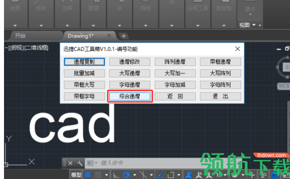 迅捷CAD工具箱官方版