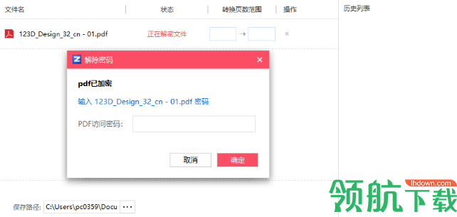 PDF猫PDF转图片官方版