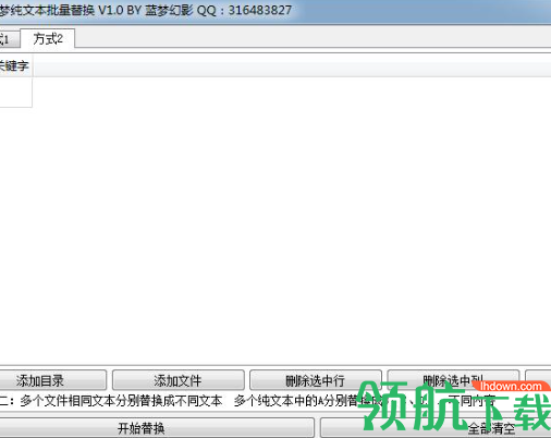 蓝梦纯文本批量替换工具官方版