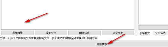 蓝梦纯文本批量替换工具官方版
