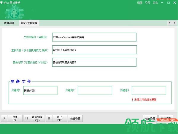 小猪office文件查找替换助手绿色版