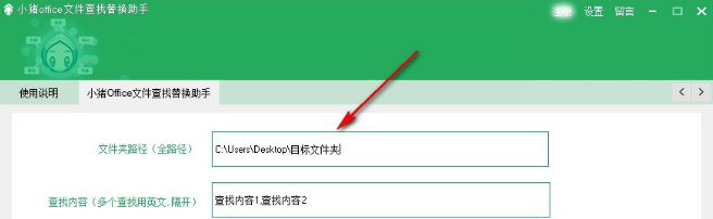 小猪office文件查找替换助手绿色版