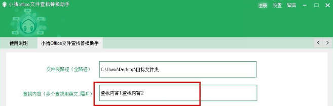 小猪office文件查找替换助手绿色版