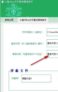 小猪office文件查找替换助手绿色版