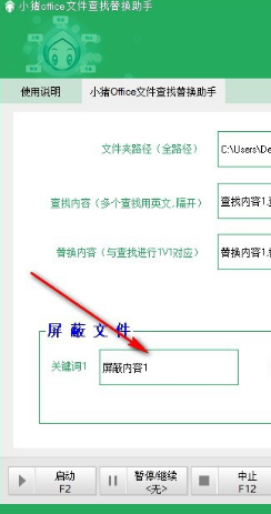 小猪office文件查找替换助手绿色版