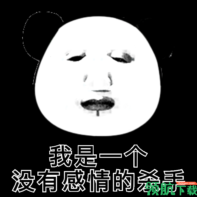 没有感情的杀手 表情包