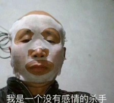 没有感情的杀手 表情包