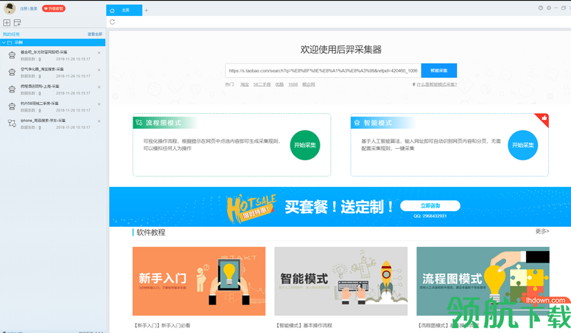 后羿采集器官方版