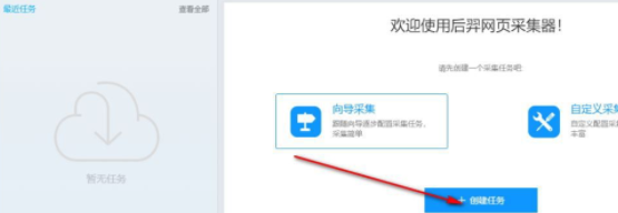 后羿采集器官方版