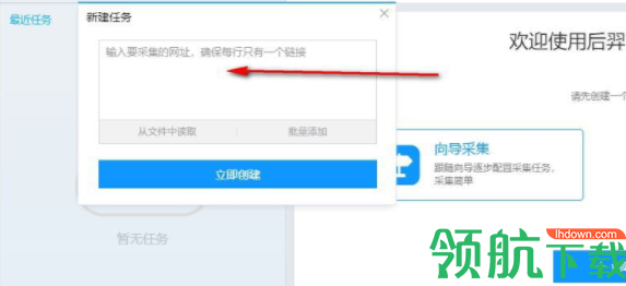 后羿采集器官方版