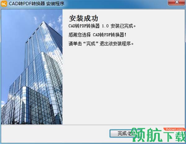 互盾CAD转PDF转换器破解版(附注册机)